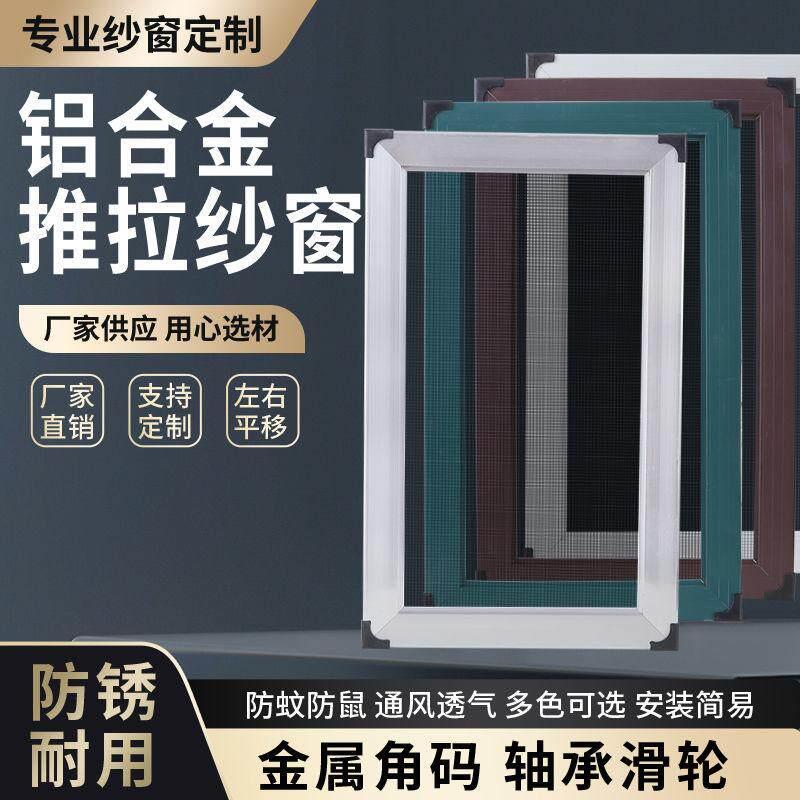 推拉式纱窗防蚊家用铝合金纱窗平移自装金刚网塑钢阳台防盗沙窗网