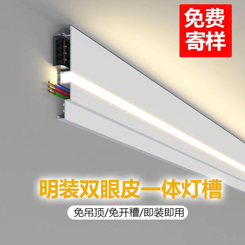 免吊顶双眼皮线形灯 客厅天花发光顶角线灯 一体线型灯槽 智能语