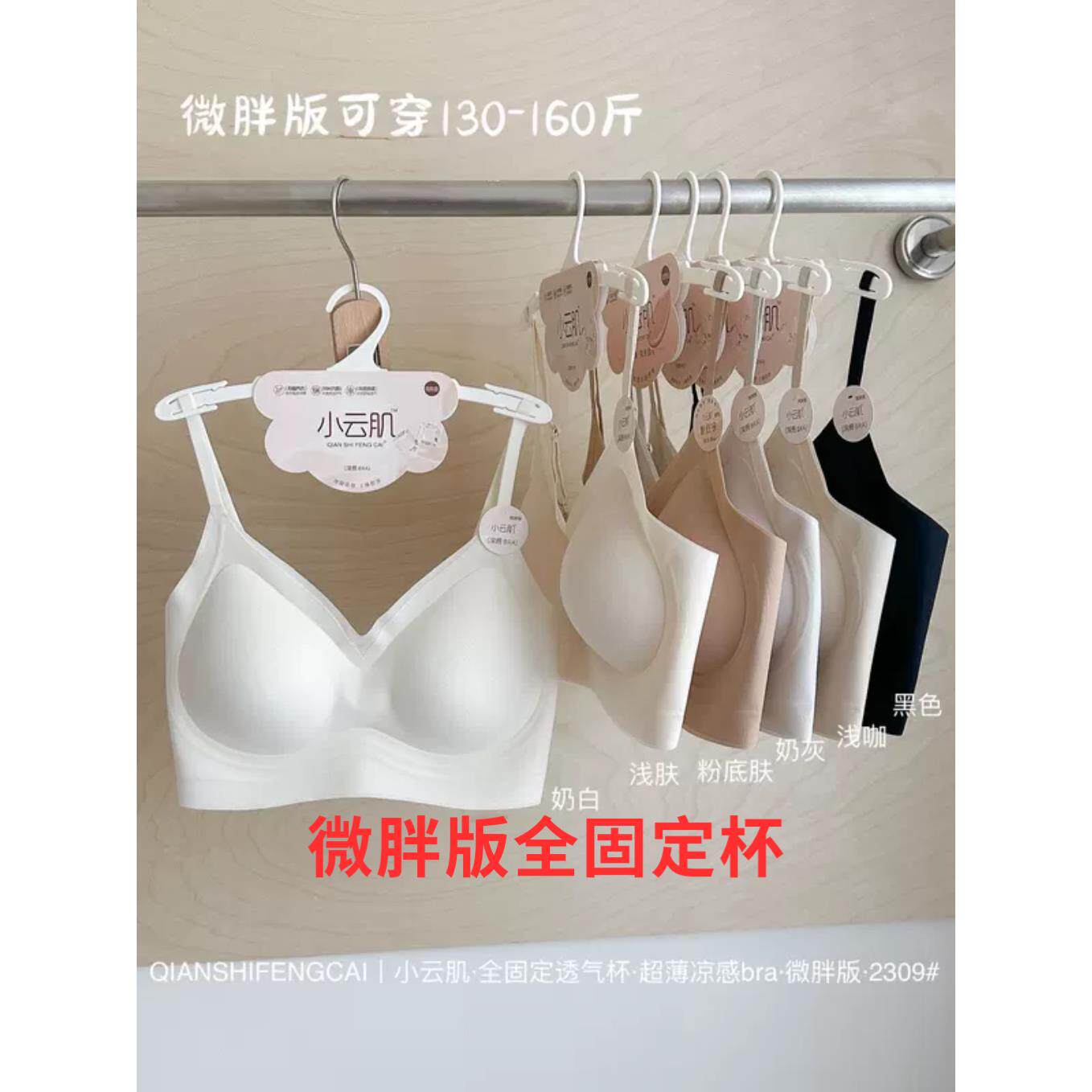微胖新品春夏薄无痕裸感粉底液内衣细肩带美背内衣文胸小云肌2309