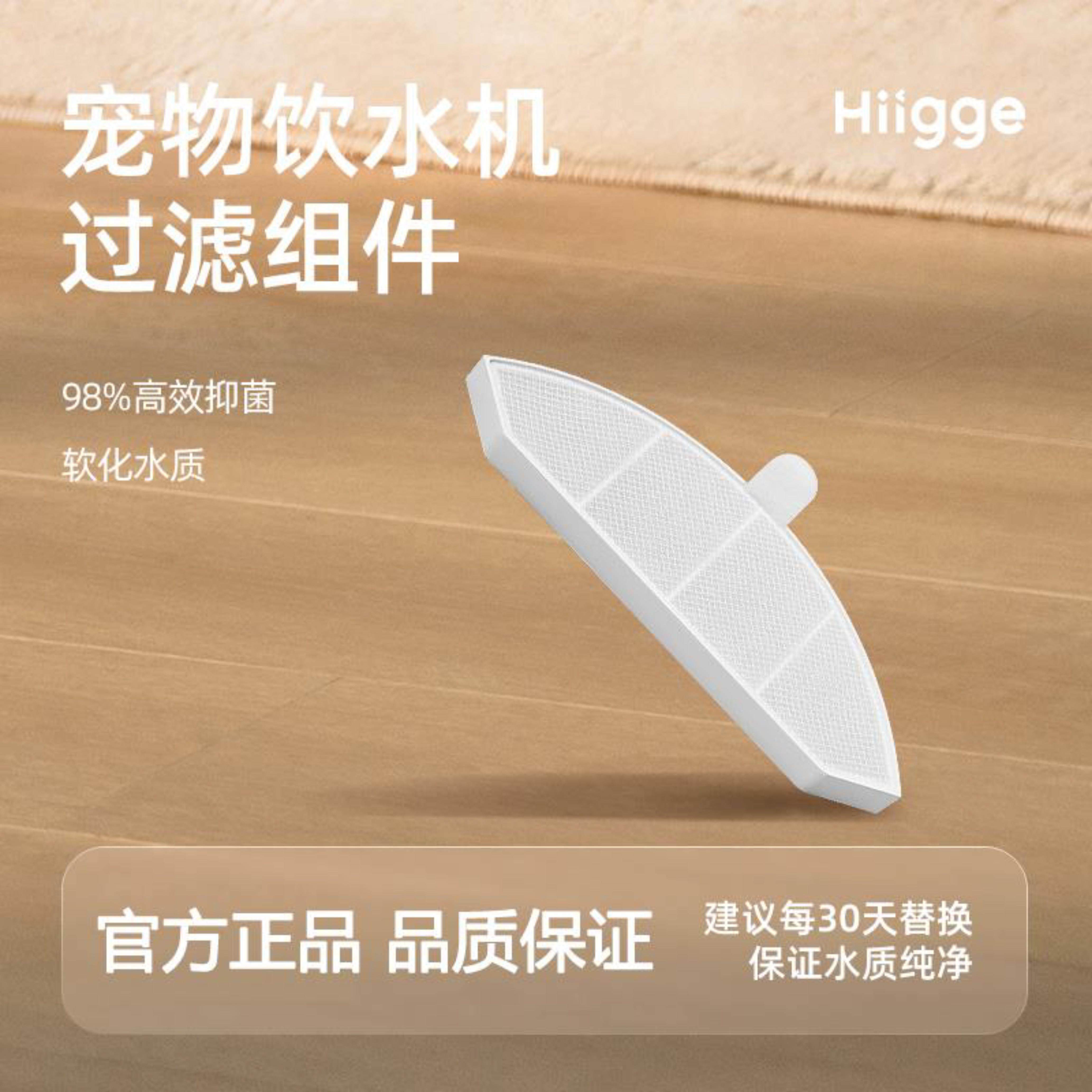 hiigge雪顶宠物饮水机滤芯循环宠物饮水器配件替换宠物饮水机滤芯