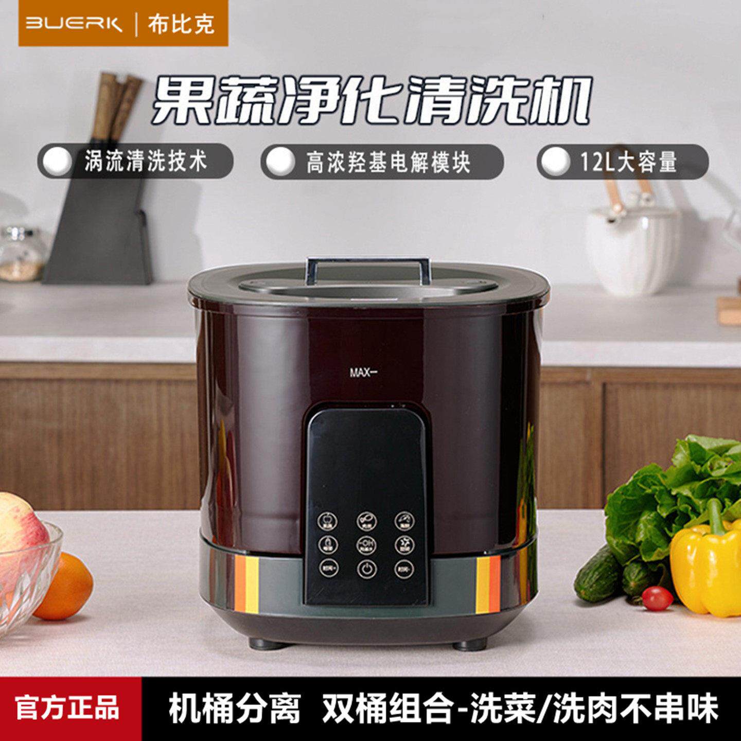 布比克12升净化果蔬清洗机去农残全自动洗菜消毒果蔬解毒机洗菜机