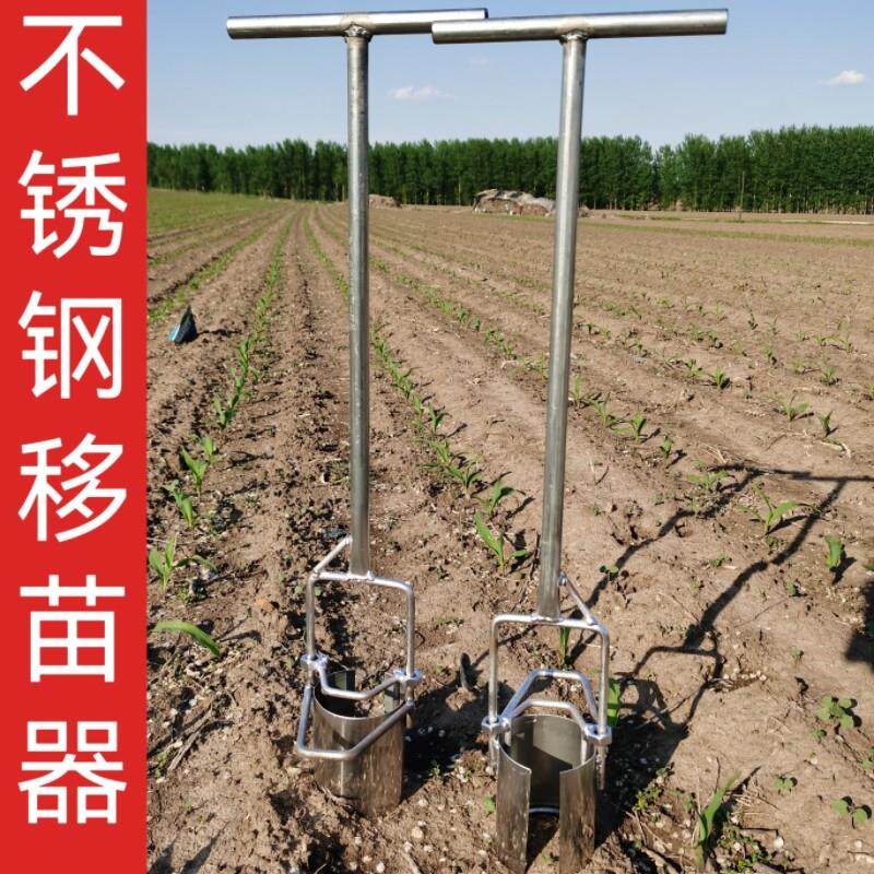 不锈钢移苗器移栽器大脚蹬舒适加密焊接补玉米苗耕种机械 618大促