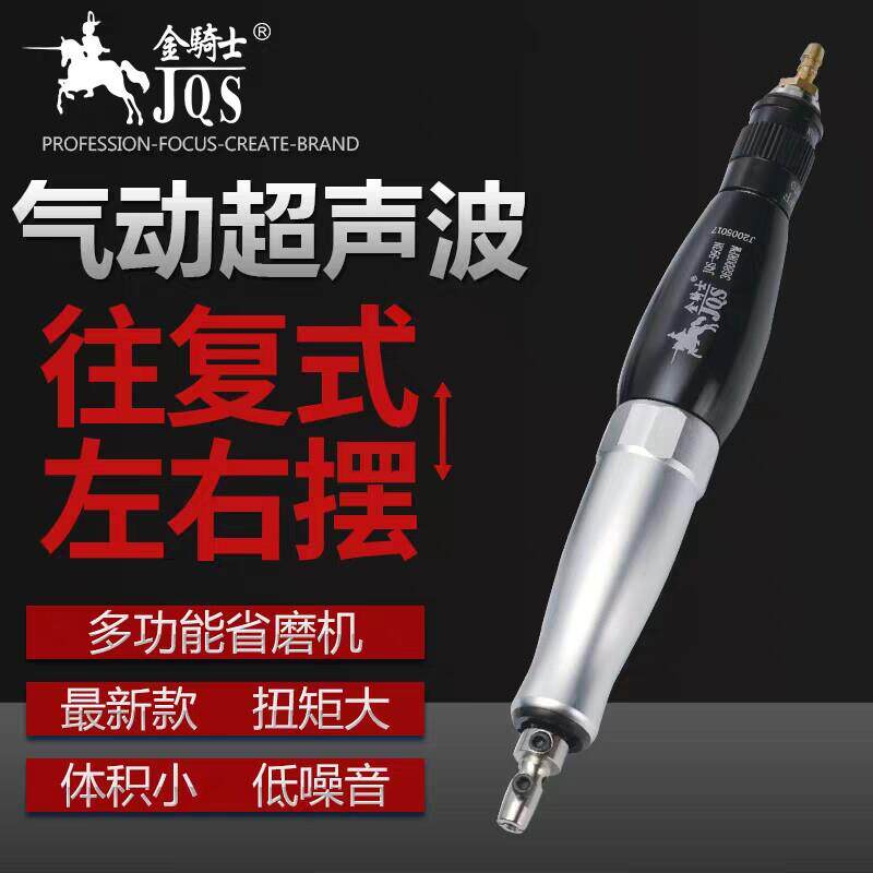 金骑士JQS-07气动超音波研磨机JQS-993N气动锉刀模具抛光机