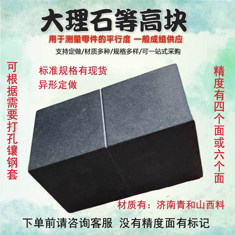 高精度大理石等高块/济南青平行度检测量块精密等高垫块/方尺方箱