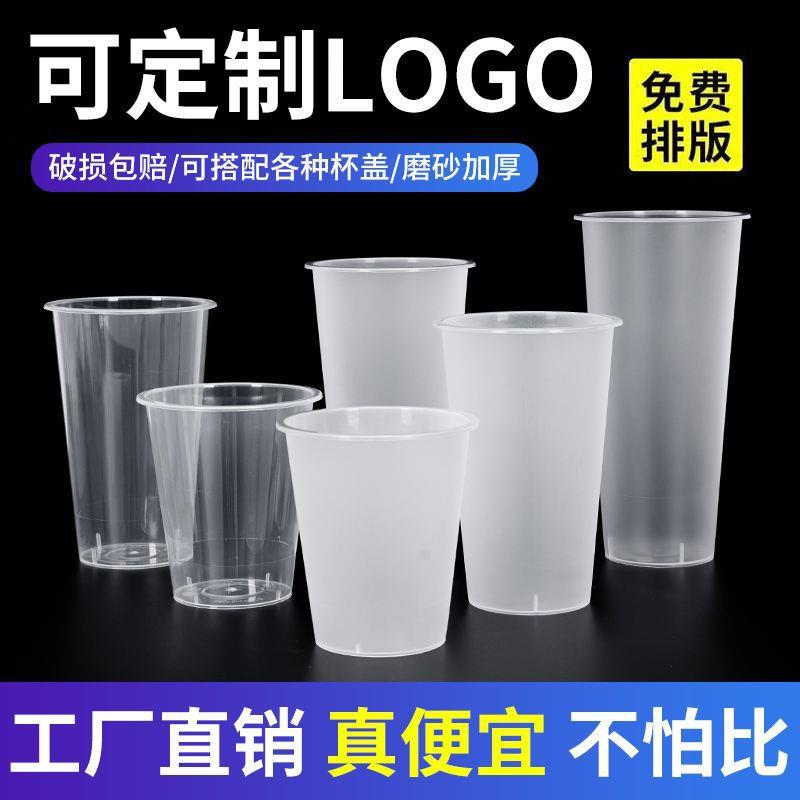 定制90口径磨砂注塑杯一次性奶茶塑料杯子冷饮料果汁带盖子商用加