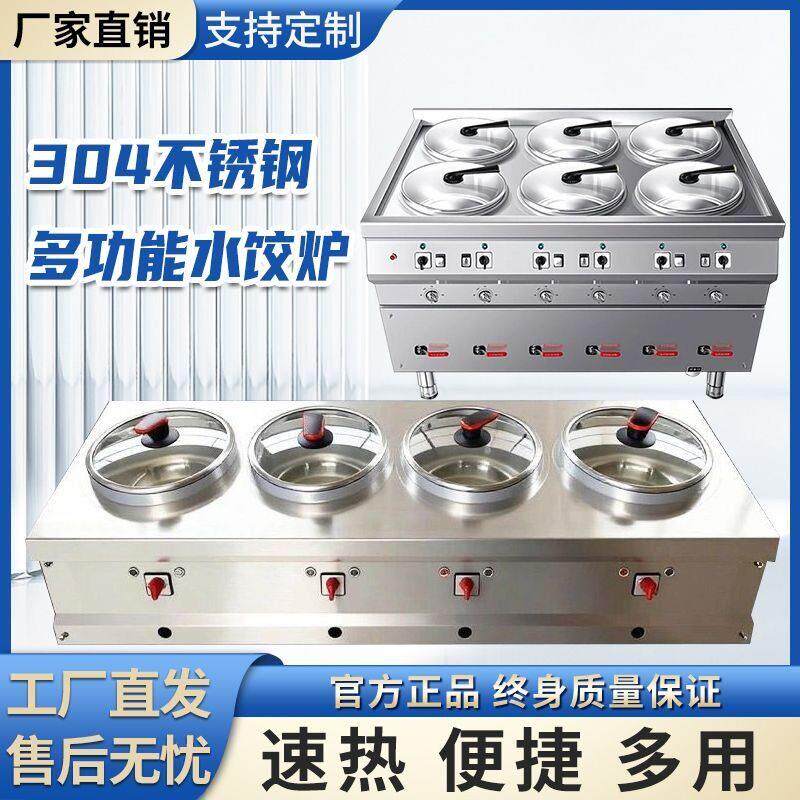 不锈钢商用电水饺炉煮水饺馄饨的专用锅多功能煮水饺煮面炉分煮器