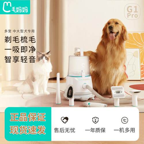 毛妈妈理毛器猫狗电动吸毛梳静音剃毛器剃脚毛G1PRO宠物医院专用