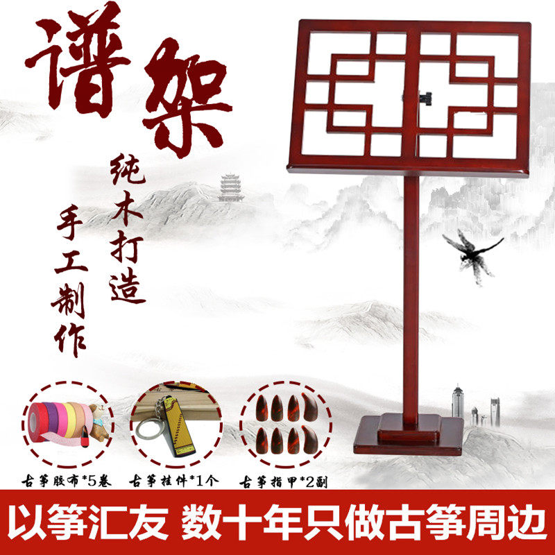 古筝木质谱架子木制古琴乐谱支架加粗便携式加厚家用实木古筝装饰