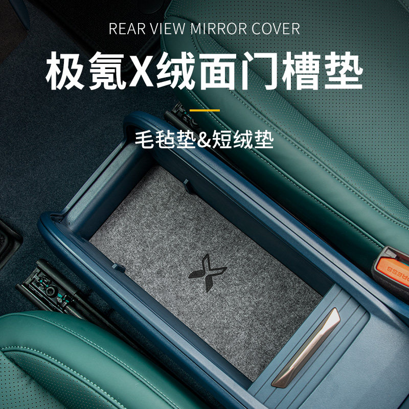 适用于极氪X专用内饰改装汽车门槽垫内饰槽位垫水杯位垫子防异响,汽车用品/电子/清洗/改装,防滑垫/防护垫,淘宝优惠券,粉丝福利购,淘宝优惠卷