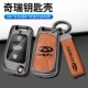 2022款 奇瑞艾瑞泽5 3X车钥匙套包 适用14 gx折叠5X瑞虎3