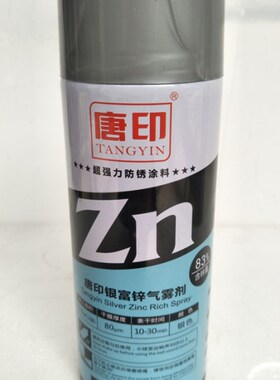 冷镀锌漆银富锌气雾剂含锌量83%防腐防锈金属漆银灰色自喷漆底漆