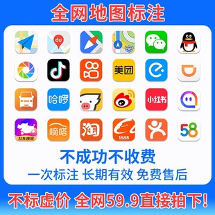 地图位置标注商家商户高德地图标注店铺定位地图标记标注地图定位