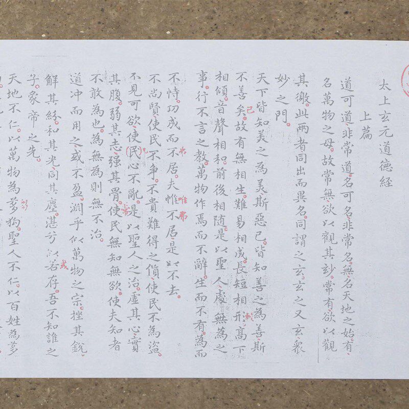 王羲之小楷道德经水写布全卷万次免墨