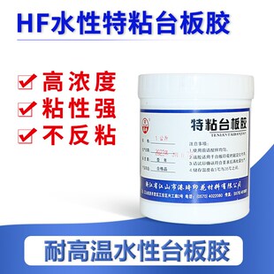 港琦水性特粘台板胶防潮耐高温印花浆料环保跑台定位胶丝网印刷