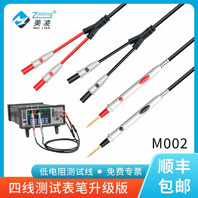 低电阻测试线四线万用表笔4R台式万用表可换针升级款