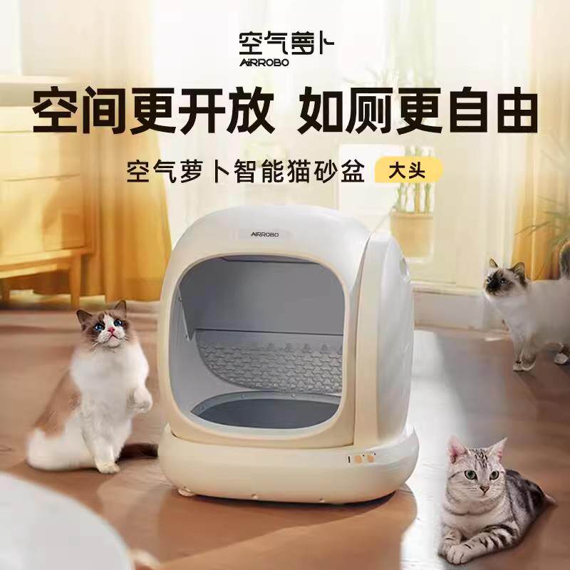 空气萝卜C20大头全自动猫砂盆智能猫厕所大号开放式防臭电动铲屎,宠物/宠物食品及用品,智能猫砂盆,淘宝优惠券,粉丝福利购,淘宝优惠卷