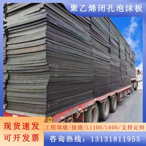 聚乙烯闭孔泡沫板L1100水利工程2公分接缝泡沫板高密伸缩缝填缝板