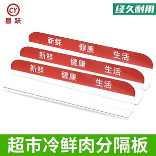 超市冷鲜肉分隔板生鲜托盘隔货板肉类L型挡板分隔板肉品专用隔断