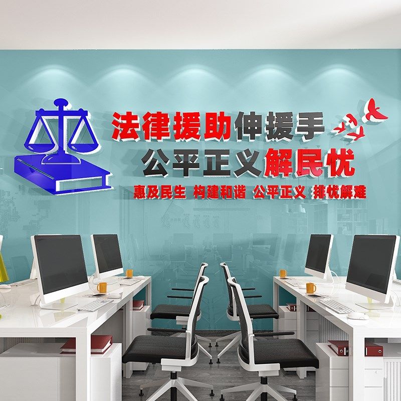 法律咨询调解室标语律师事务所文化墙贴纸办公室背景墙面装饰布置,家居饰品,文化墙贴,淘宝优惠券,粉丝福利购,淘宝优惠卷