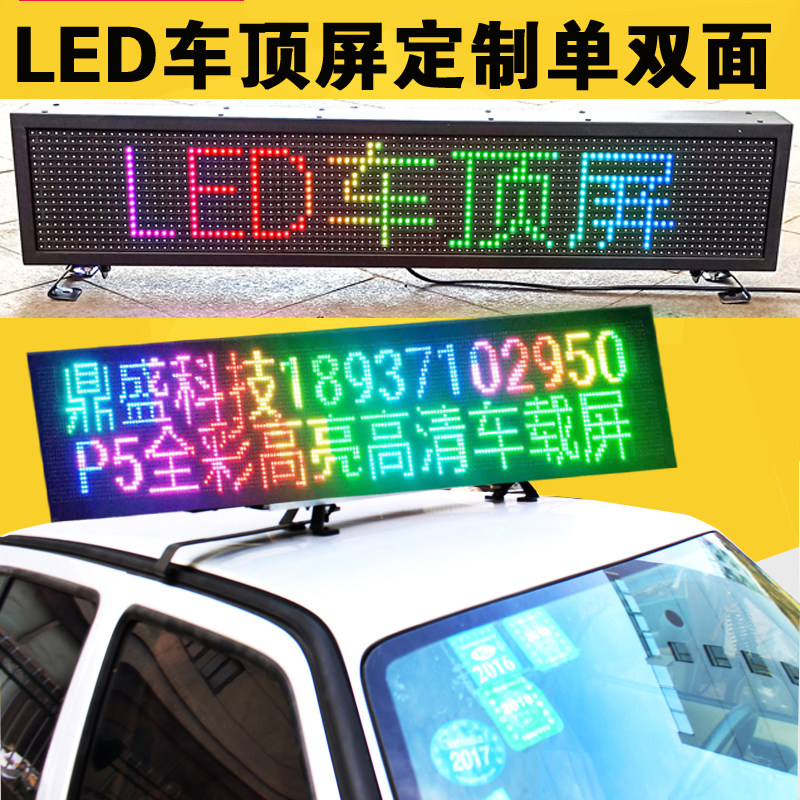LED车载屏车顶屏驾校的士出租车载防水走字滚动字幕广告屏12v定制