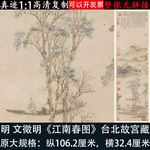 文徵明江南春图高清微喷绘名家写意山水人物客厅玄关书房装饰挂画