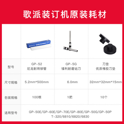 歌派财务凭证装订机铆管5.2*500mm 100支/盒装 适用于6810 6820