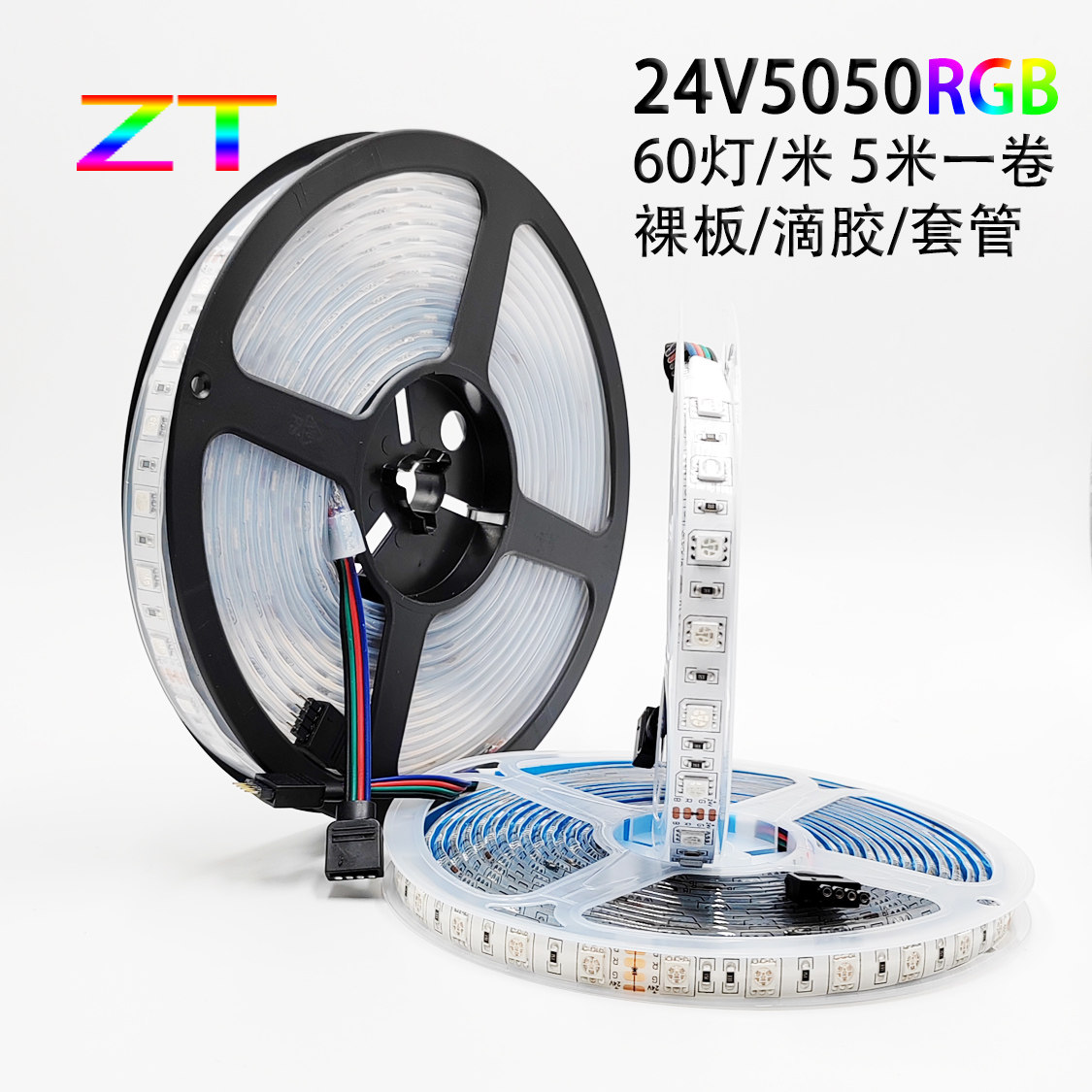 LED灯带24V贴片5050RGB七彩灯条套管防水爆闪KTV酒吧氛围吊顶装修