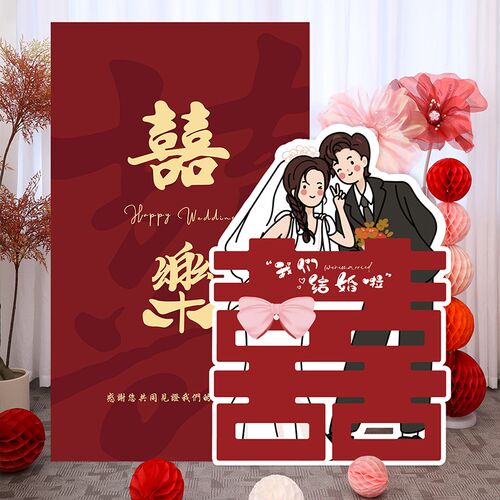 结婚礼婚宴场景装饰卡通立体大喜字kt板超大号背景墙现场布置装饰