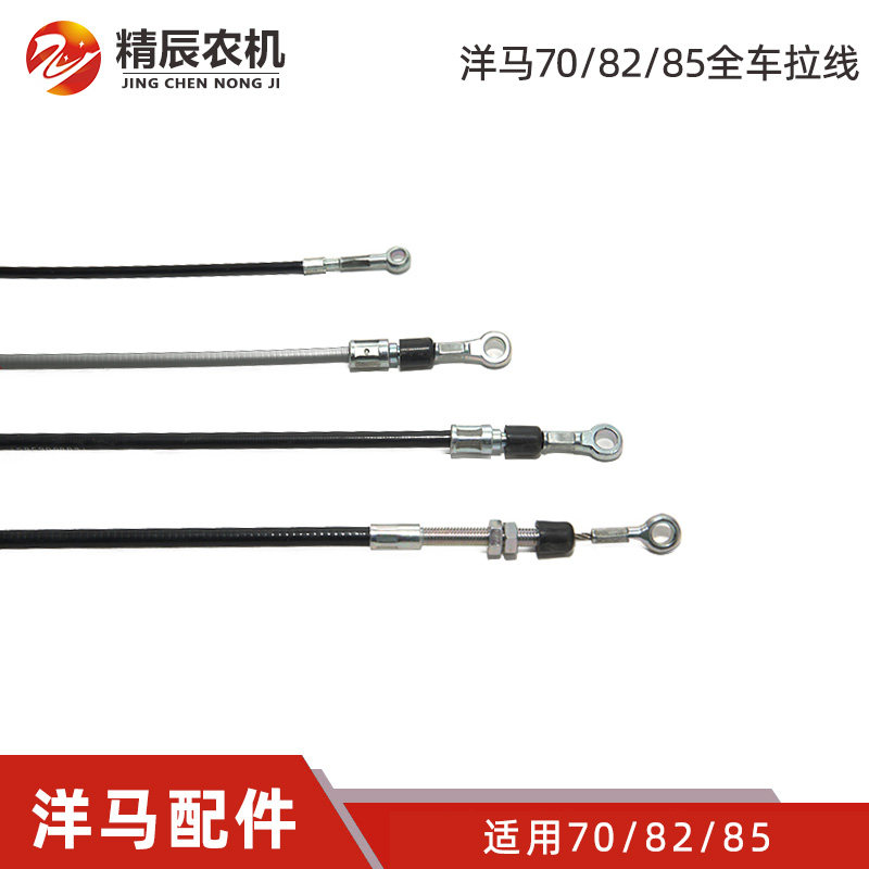 洋马70/82/85收割机配件全车油门加速割取收割转向水箱罩拉线钢丝