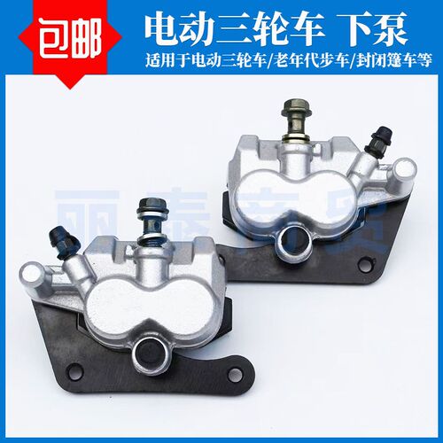 电动三轮车刹车分泵四轮制动泵老年代步车盘刹卡钳后轮碟刹下油泵
