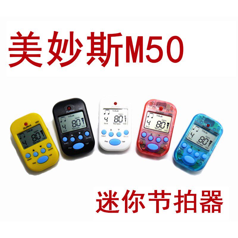 * 美妙斯 M50 电子节拍器 迷你 小提琴钢琴吉他管乐尤克里里通用