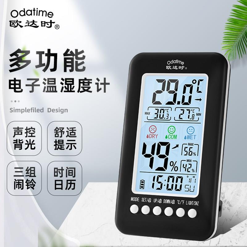 欧达时室内电子温湿度计家用多功能时钟数显温度计声控背光带时间