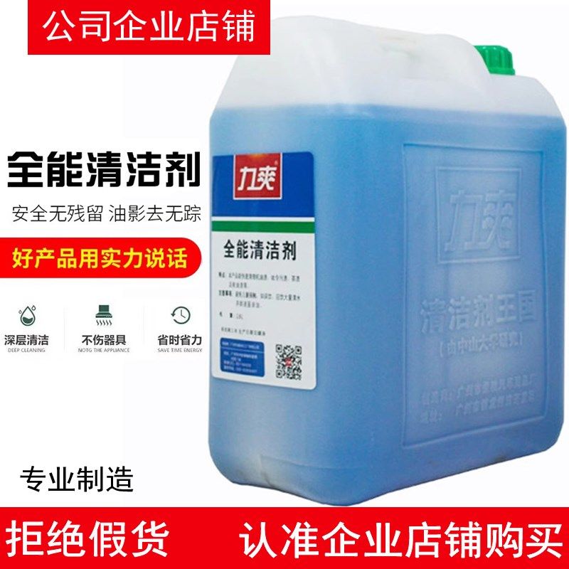 力爽全能水大桶装18L浓缩型家用专汽车强力内饰去污除油渍清洗剂