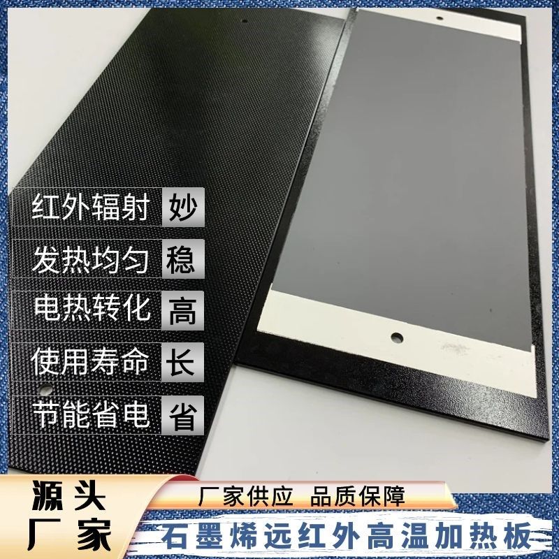 石墨烯加热板电热板高温加热模块隧道炉烤房烘箱高温发热板定制