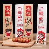 国潮冰糖葫芦纸袋老北京糖葫芦包装 袋子一次性牛皮纸袋子加厚定制