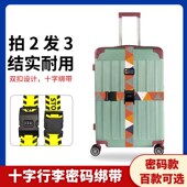民族风十字行李带行李箱绑带卡通密码 锁固定托运打包带束紧捆绑带