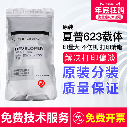 原装分装夏普MX-753CV载体M753U M623U 700 550 620 N显影剂 铁粉