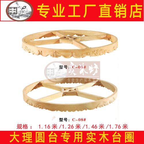 1.2 -2米欧式白坯台圈大理石围边实木花边围边白茬台圈台面裙边