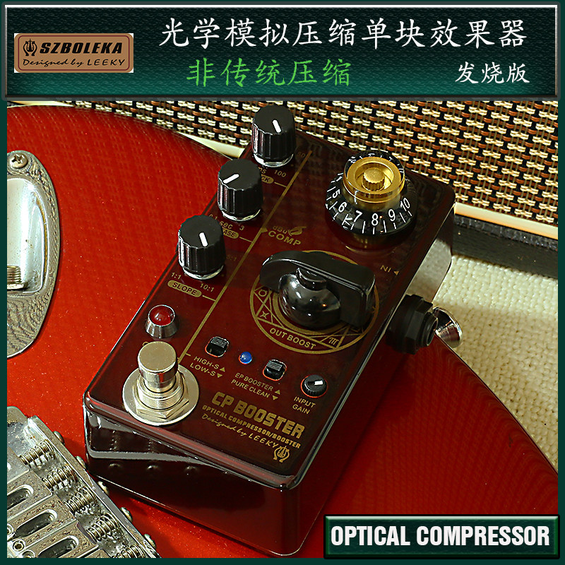 吉他压缩效果器 贝斯压缩效果器 人声压缩效果器
