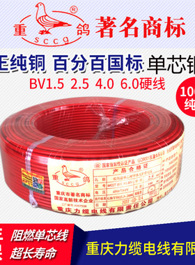 重鸽牌单芯阻燃铜芯硬线家装电线国标100米BV1.5/2.5/4/6平方电缆