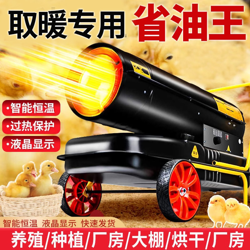 柴油取暖器全屋大面积猪舍暖风机养殖场冬天取暖种植暖风炉烘干机