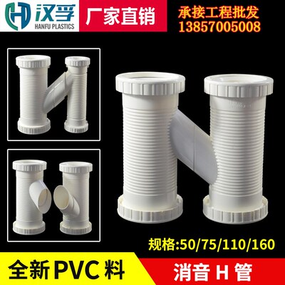 PVC排水管互通国标消音H管 75 110 160H通 下水互流排水螺旋配件