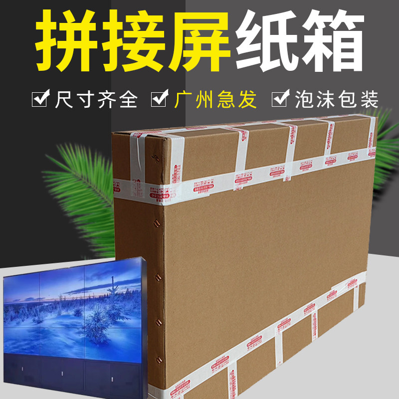 34-46-49-55寸拼接屏显示器包装纸箱带鱼屏会议屏打包箱子带泡沫