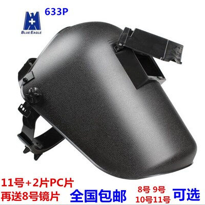 蓝鹰633P头戴式电焊面罩面屏可掀式烧焊氩弧焊电焊防护面具焊工帽