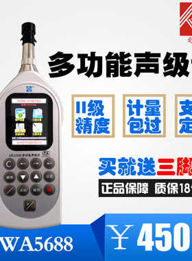 杭州爱华AWA5688多功能声级计AWA6228+噪声统计频谱分析仪AWA5680