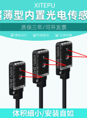 xitepu超薄微型漫反射光电感应E3T-FD11红外传感器替代EX-14A红外