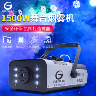 烟雾机1500w小型便携舞台婚礼喷雾器LED恒温遥控干冰机酒吧婚庆造