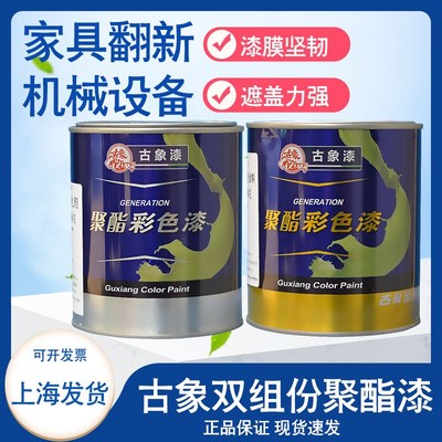 古象漆 聚酯彩色漆685油性木器漆家具金属栏杆翻新修补漆白漆清漆