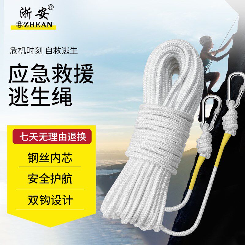 浙安集团轻型安全绳强度救援绳高楼火灾应急逃生绳野外作业保护绳