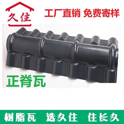合成树脂瓦塑料瓦正脊瓦配件别墅瓦片PVC屋顶3.0mmASA仿古琉璃瓦